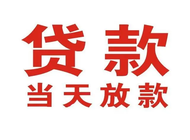 石楼个人上门借款|石楼24小私人借钱空放贷款|石楼附近无抵押借钱